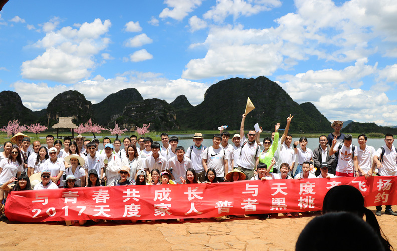 回顧全過程，美景歷歷在目，天度人在“冼肺”的同時(shí)滌蕩心靈，增進(jìn)溝通、凝聚力量，團(tuán)隊(duì)凝聚力也獲得了質(zhì)的提升，為公司的文化建設(shè)和可持續(xù)發(fā)展奠定了堅(jiān)實(shí)基礎(chǔ)。